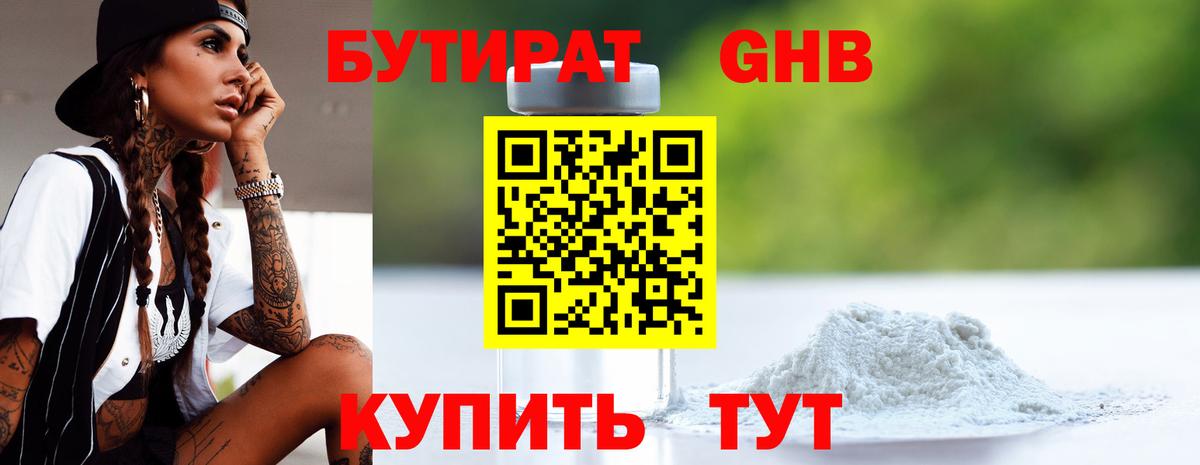 Бутират  Бутират жидкий экстази  Вход с VPN  Сертолово 