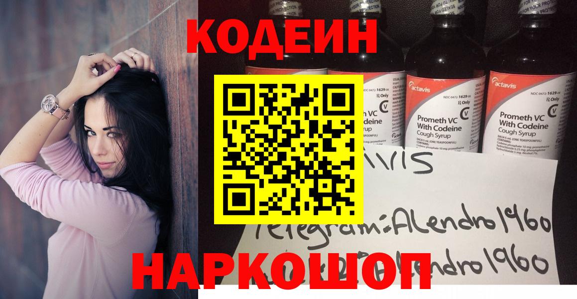 Кодеин напиток Lean (лин)  Кодеиновый сироп Lean Purple Drank  Сертолово  Вход с VPN 